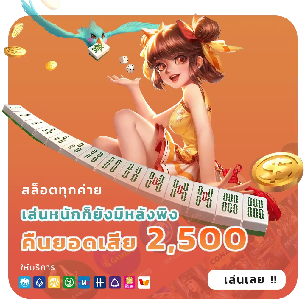 HENGPLAY เล่นง่าย